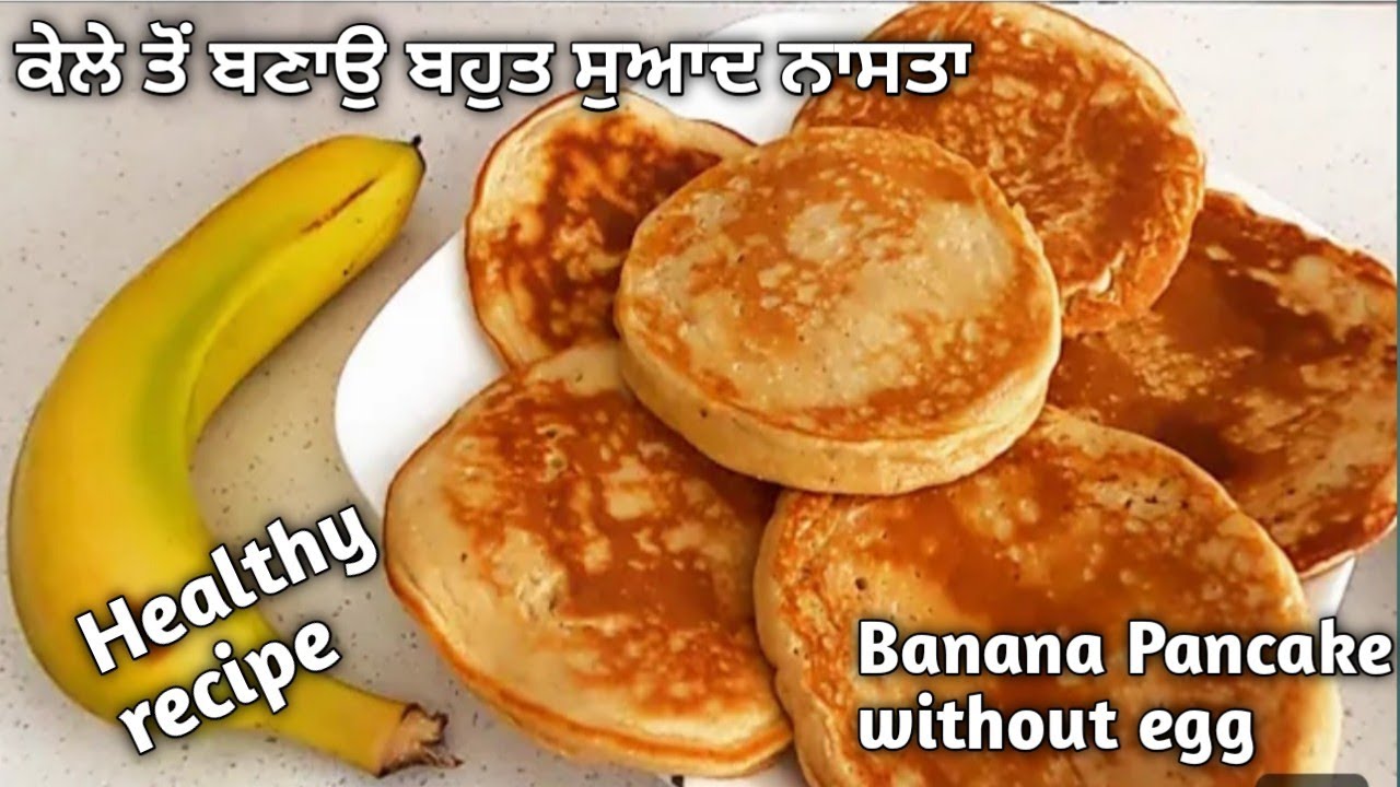 Banana🍌 Pancakes🥞 recipe Pancake without egg.Pancake recipe in punjabi