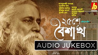 25she Baishakh|Pochishe Baishakah|25th Baishakh|২৫শে বৈশাখ|Tagore's Birthday Special Songs|Bhavna