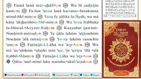 ختمة من مصحف التجويد باللغة الفرنسية الصفحة رقم 371