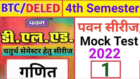 UP DELED 4th Semester Maths Pawan Series Mock Test-2022 | BTC/Deled 4th SEMESTER MATHS MCQ Mock Test