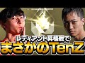 【神回】NAレディアント昇格戦でTenZを味方に引いてしまうmakiba【VALORANT】