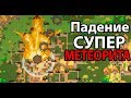 Планета под УГРОЗОЙ ! Метеорит из космоса ! ( Super WorldBox )