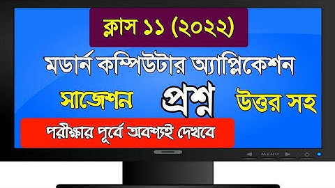 Modern computer application suggestion class 11 2022/class 11 computer suggestion 2022/mca suggestio