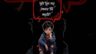 shayari | dialogue | bangla shayari | bhalobasa | bhalobasa shayari#shorts