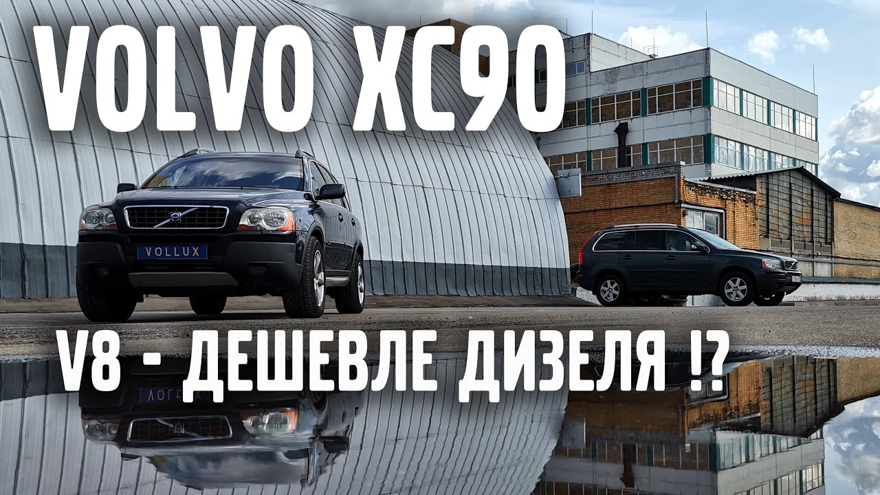 Вида дайс для вольво
