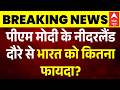 PM Modi Netherlands Visit: पीएम मोदी को दौरे से भारत को कितना फायदा? | latest News