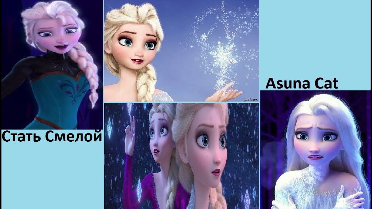 Frozen (Elsa) Стать сильной! [#RUS/#ENG] Become strong! - YouTube
