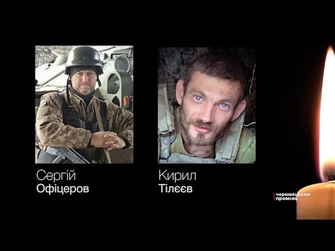 Чернівецький Промінь: Буковина прощається з двома героями, які поклали життя за Україну