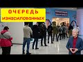 Очередь изнасилованных