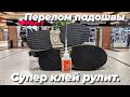 Супер клей рулит.Восстановление перелома подошвы.Карнавал 2022.