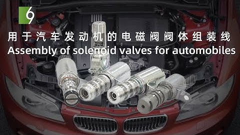 Car use highly specification requirements for the solenoid valve body assembly line, check it out?
