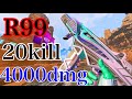 【APEX】R99 20キル 4000ダメージ