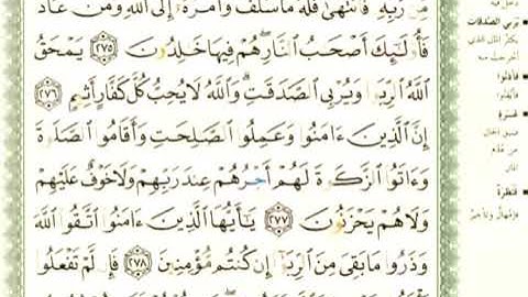 آيات الربا - سورة البقرة (275-281) - أحمد اللحدان