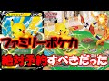 【ポケカ】ファミリーポケカは買わない理由がない件【ポケモンカード】