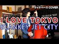 I LOVE TOKYO / BLANKEY JET CITY【ウッドベース COVER】