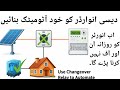"Fully Automatic Changeover Switch for Desi Inverter – Smart &amp; Reliable Power Solution"✅