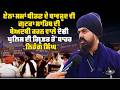 'ਏਨਾ ਸਮਾਂ ਬੀਤਣ ਦੇ ਬਾਵਜੂਦ ਵੀ ਗੁਟਕਾ ਸਾਹਿਬ ਦੀ ਬੇਅਦਬੀ ਕਰਨ ਵਾਲੇ ਦੋਸ਼ੀ ਪੁਲਿਸ ਦੀ ਗ੍ਰਿਫ਼ਤ ਤੋਂ ਬਾਹਰ'