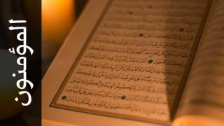 سورة المؤمنون حاتم فريد الواعر Surah Al Muminoon Hatem Fareed Alwaer