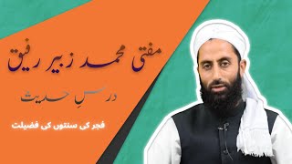 Dars e Hadith (Fajr ki Sunnaton ki Ehmiyat)