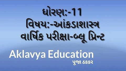 Std11 Statistics blueprint for Annual exam||2020||