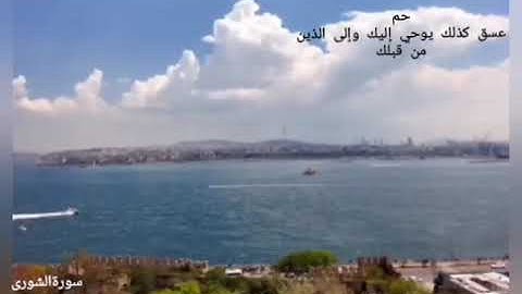 قرآن كريم _ سورة الشورى