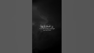 سورة:يوسف | محمد اللحيدان       #explore #quran #religion #اكسبلور #