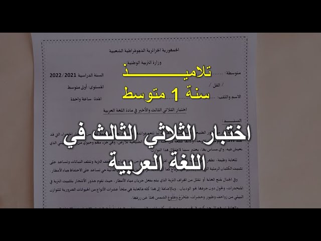 اختبارات الفصل الثالث اولى متوسط