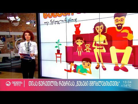 რა ცვლილებებს ითხოვენ მოსწავლეები სკოლაში და რა ვუთხრათ ბავშვს, რომელსაც მეცადინეობა არ უნდა?