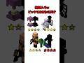 【レベル5531】ピッタリ止めて!動体視力・反射神経・リズム感・集中力テスト #マイクラ #shorts #minecraft
