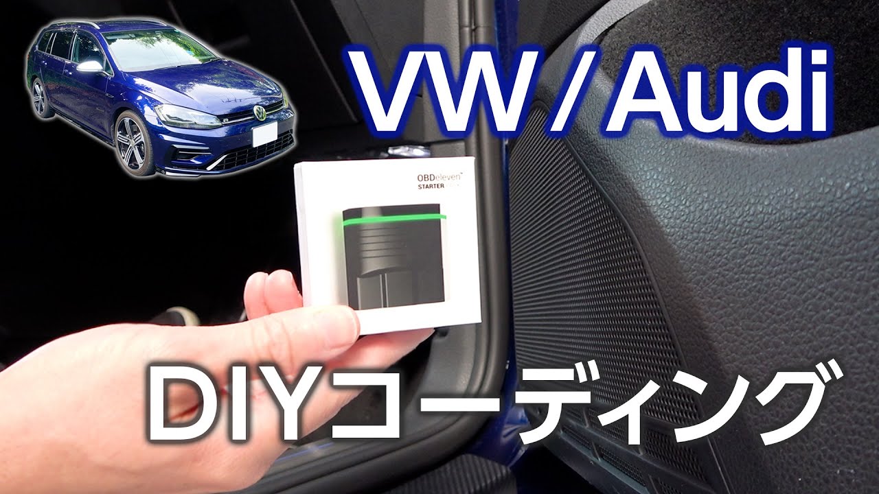 VCDS18.2.0 コーディングケーブル　アウディ　ワーゲン　デイライト化