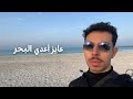 ضيعت 10 سنين من حياتي علي الفاضي