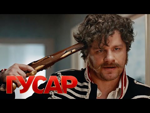 Гусар 1 сезон, 12 серия