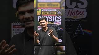Paramedical Physics Complete Handwritten Notes 🚀 | 2026 Exam Special | Important Topics Explained