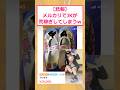 【2ch面白いスレ】【悲報】メルカリでJKが荒稼ぎしてしまうwww #2ch面白いスレ #2ch