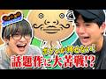 髙地&高橋爆笑!リズム天国なのに操作が壊滅的すぎてリズム関係ない【リズム天国 ミラクルスターズ】