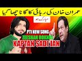 Pti latest song  jeway imran khaneid song 2024pti imran khan latest new song 2024all song point