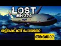 What Happened To MH 370| Indian Ocean Mapping | Malayalam