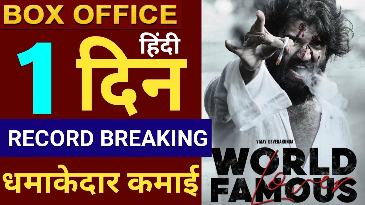 World Famous Lover Box Office Collection, World Famous Lover 1st Day Collection, Vijay deverkonda