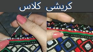 بلوچی پشک کریشی koreshe| qoreshi| koreyshi|کریشی لباس