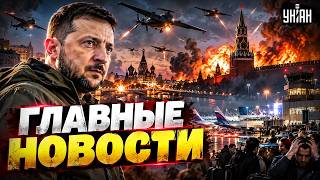 СЕЙЧАС! Зеленский устроил ДВИЖУХУ над Москвой! Коллапс в аэропотрах: москвичи ревут / ВАЖНОЕ