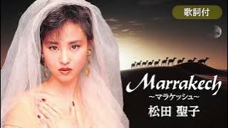【歌詞付】Marrakech〜マラケッシュ〜　松田聖子