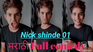 Full Comedy Videos Nick Shinde || Marathi video || Marathi shan