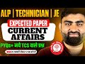RRB ALP CURRENT AFFAIRS CLASSES 2026 | ALP CURRENT AFFAIRS 2026 | RAILWAY ALP CURRENT AFFAIRS
