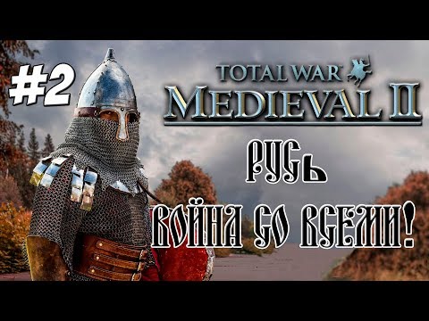 Видео: Осенью Medieval II расширяется