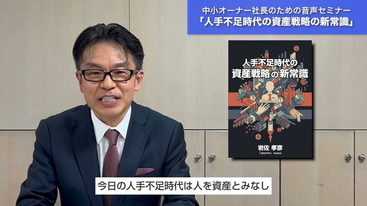 人手不足時代の資産戦略の新常識」CD版・デジタル版 | 日本経営合理化協会