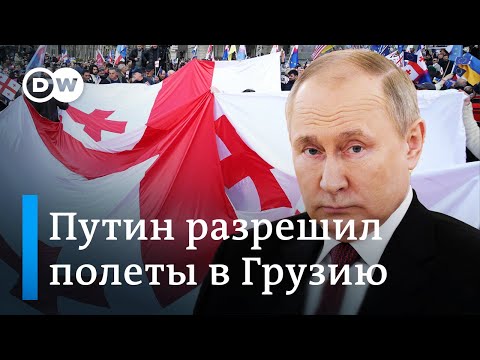 Путин разрешил полеты в Грузию и отменил визы для грузин. Что это значит? И что говорят в Тбилиси?