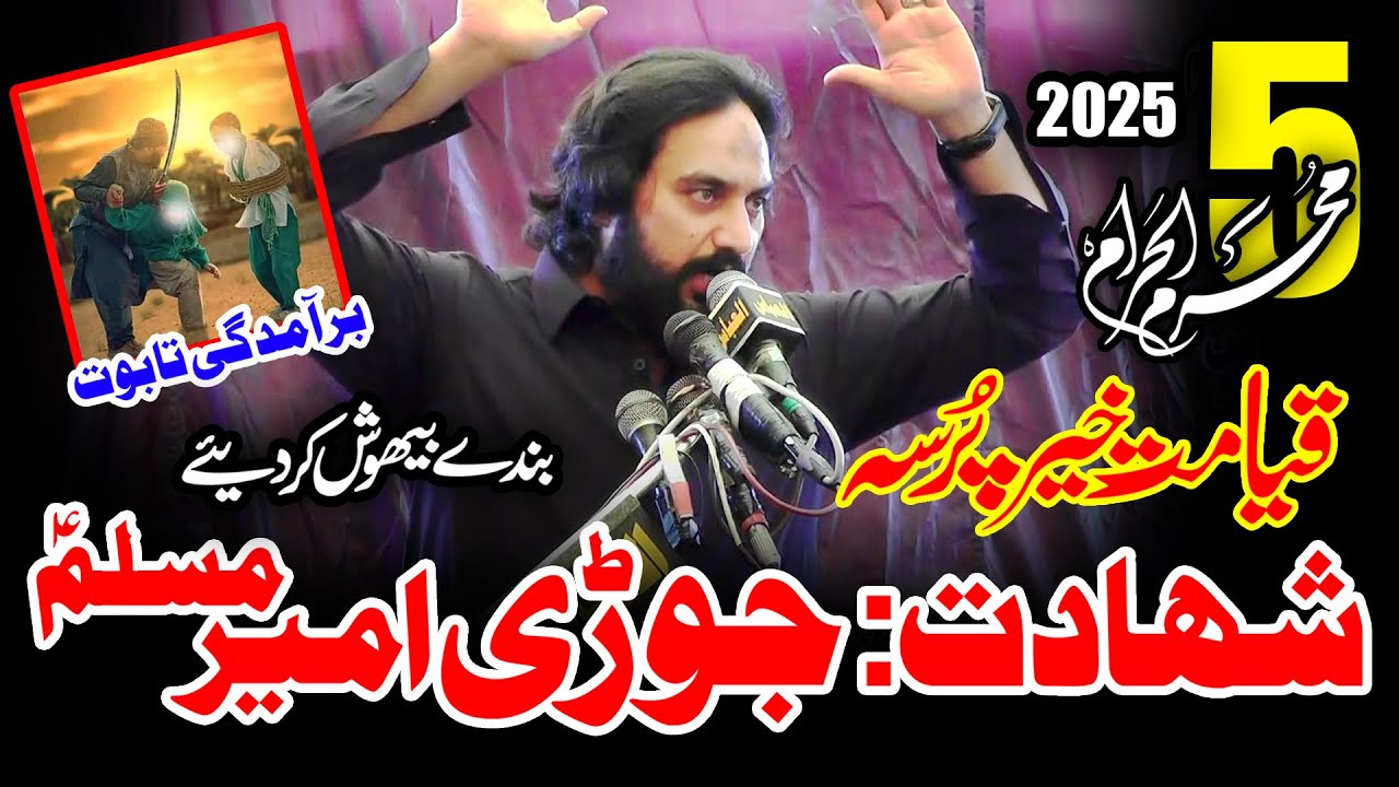 Zakir Waseem Abbas Baloch (HD) 5 Muharram 2025 Peer Kamal Hafizabad