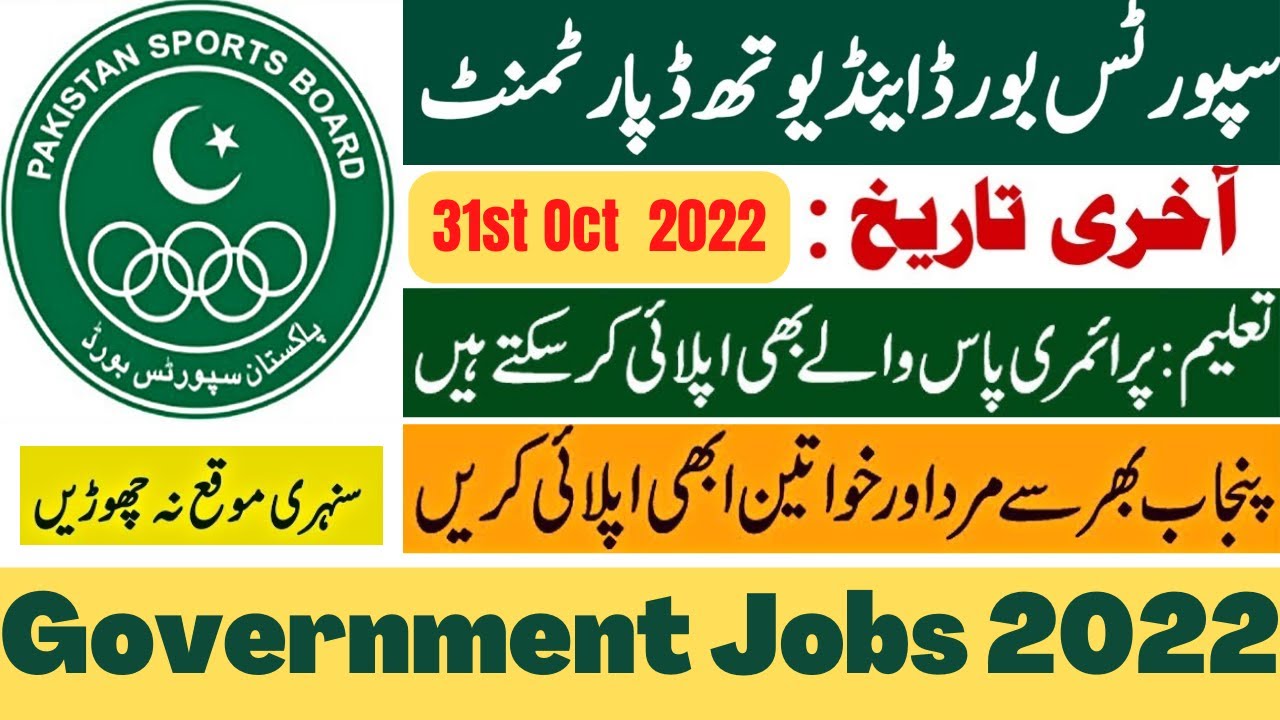 Sports and Youth Affairs Department Jobs 2022 | Punjab Jobs - YouTube