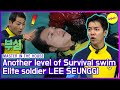 [HOT CLIPS] [MASTER IN THE HOUSE ] Special Forces SEUNGGI's Swimming skill💦 (ENG SUB)