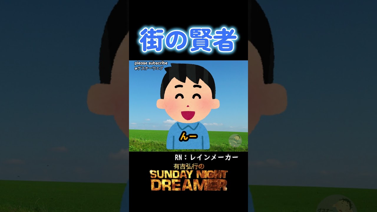 街の賢者「鈴木福のバスツアー」